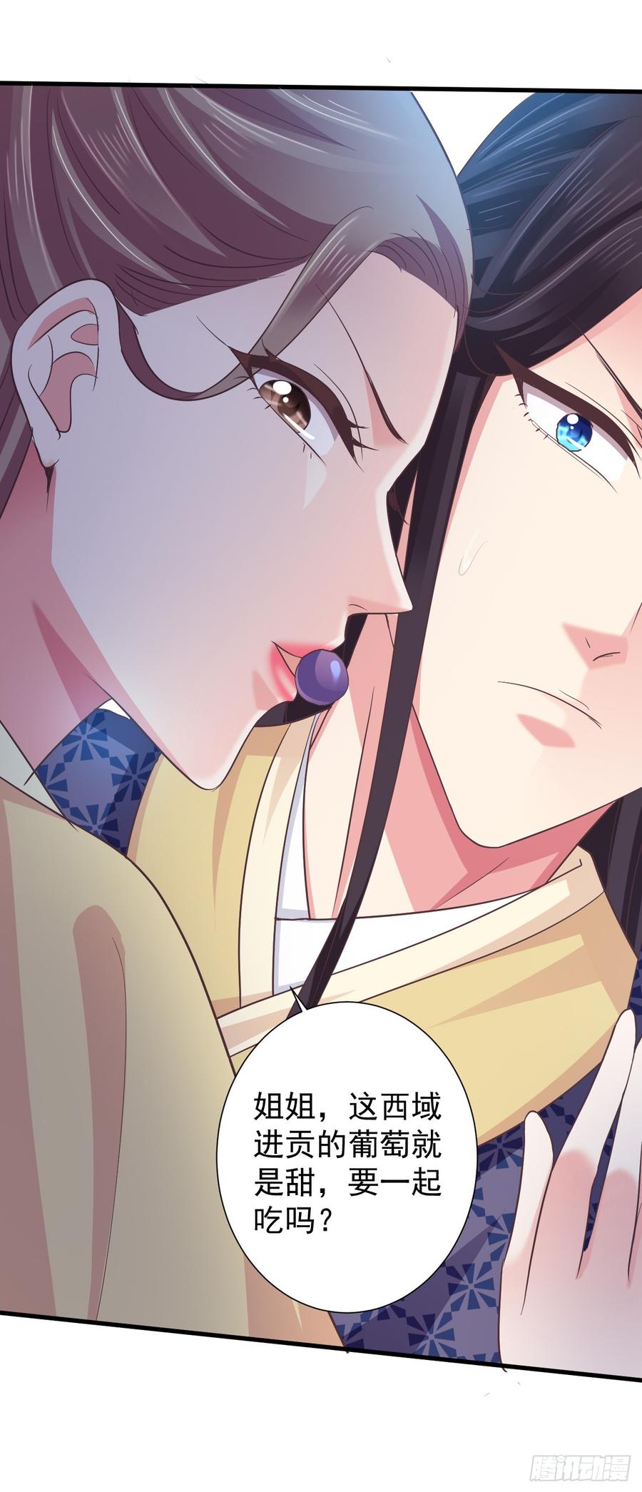 暴君试爱：妖后如此多娇 难道我对他动心了？ 第27页