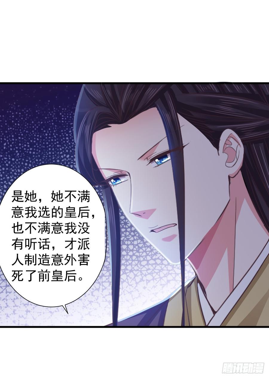 暴君试爱：妖后如此多娇 难道我对他动心了？ 第11页