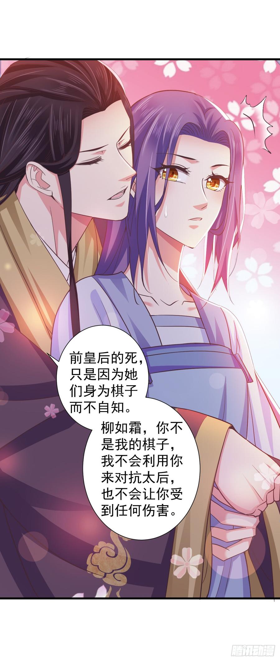 暴君试爱：妖后如此多娇 难道我对他动心了？ 第13页