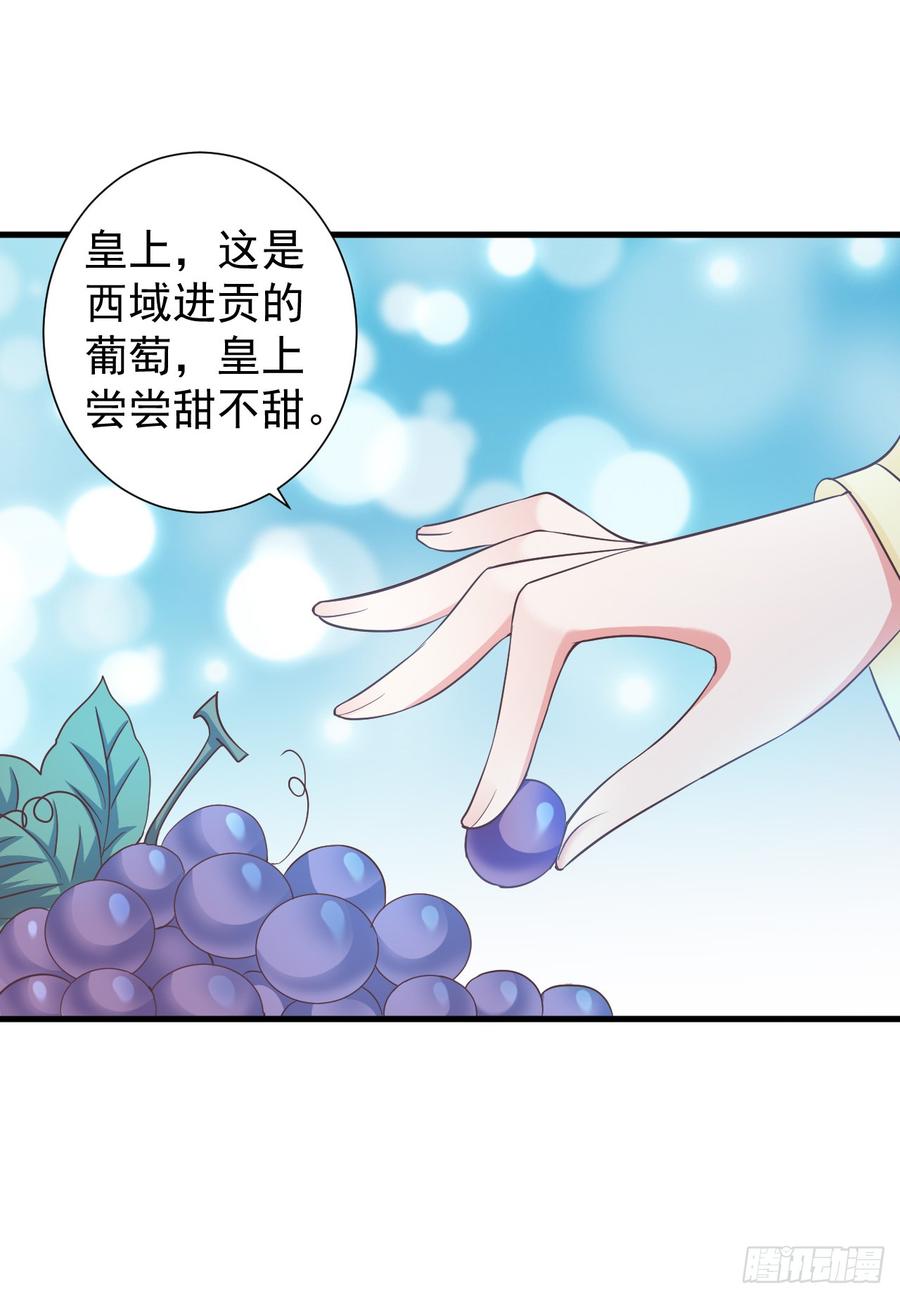 暴君试爱：妖后如此多娇 难道我对他动心了？ 第22页