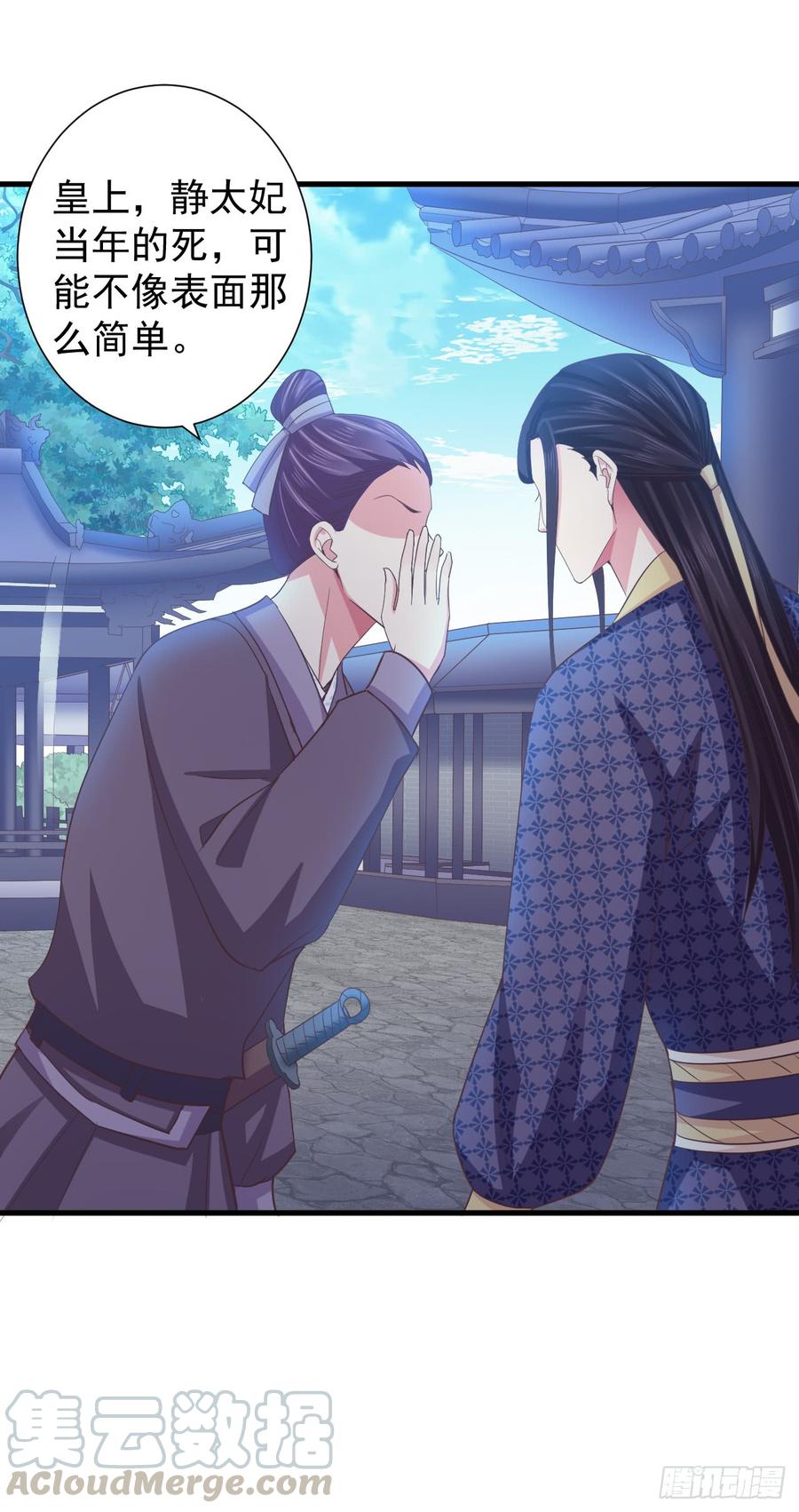 暴君试爱：妖后如此多娇 难道我对他动心了？ 第16页