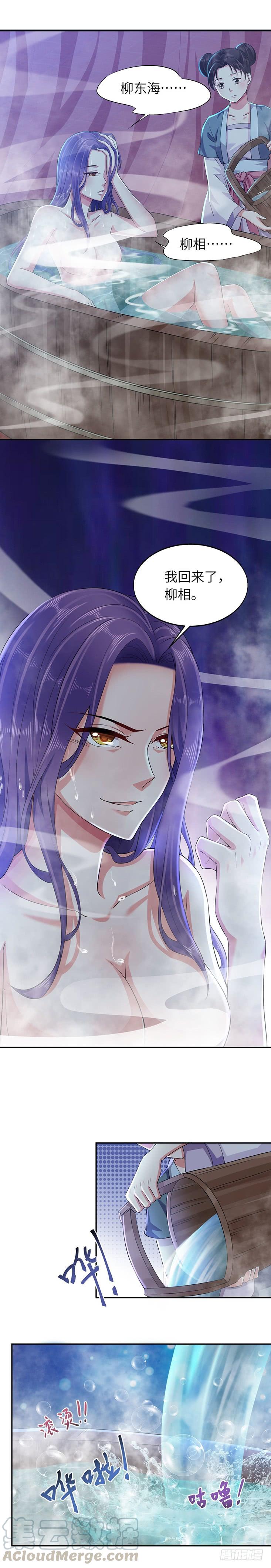 暴君试爱：妖后如此多娇 我柳如霜回来了！ 第9页