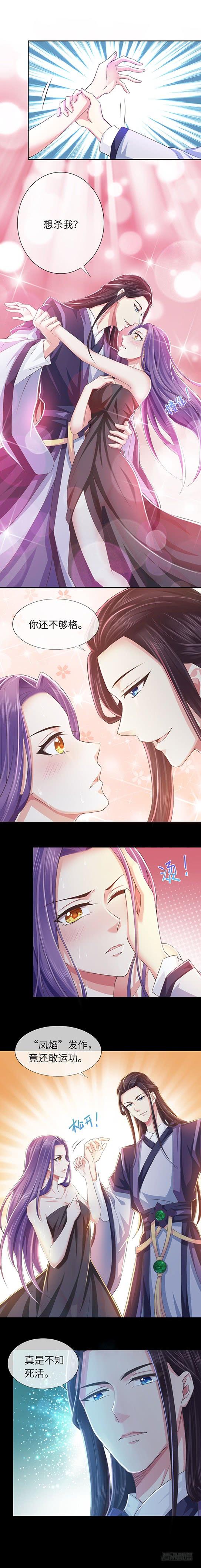 暴君试爱：妖后如此多娇 我柳如霜回来了！ 第15页