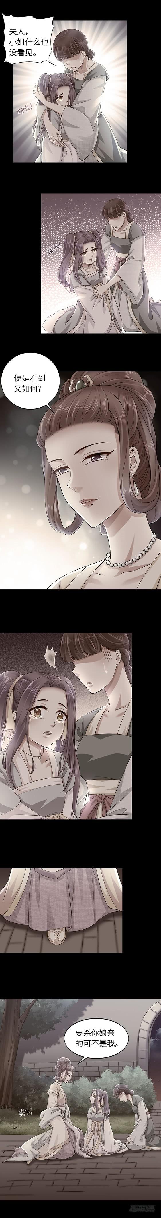 暴君试爱：妖后如此多娇 我柳如霜回来了！ 第7页