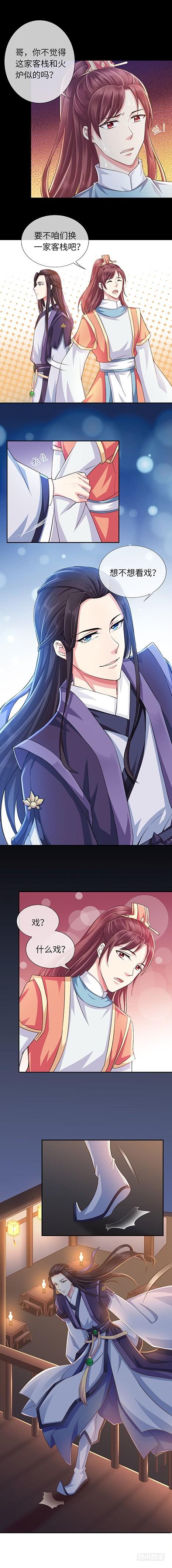 暴君试爱：妖后如此多娇 我柳如霜回来了！ 第12页