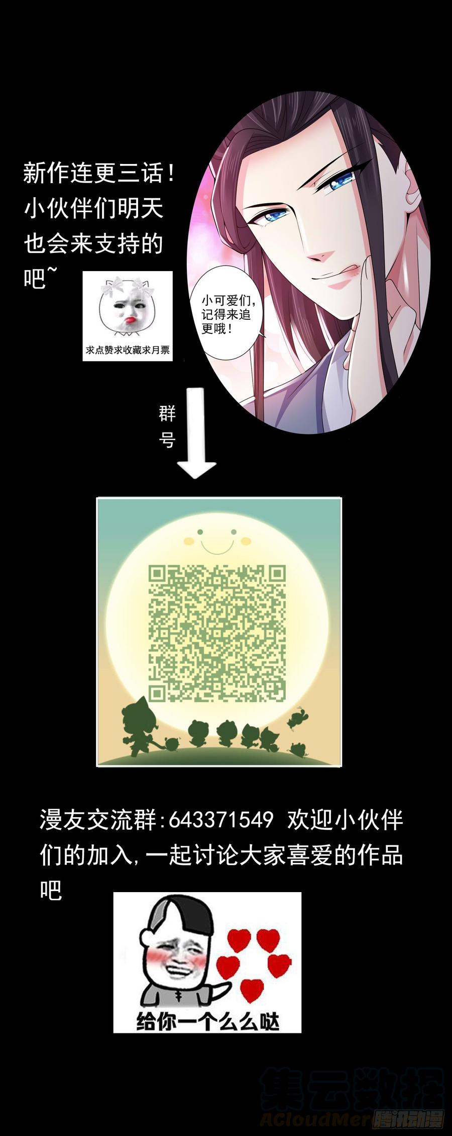 暴君试爱：妖后如此多娇 我柳如霜回来了！ 第17页