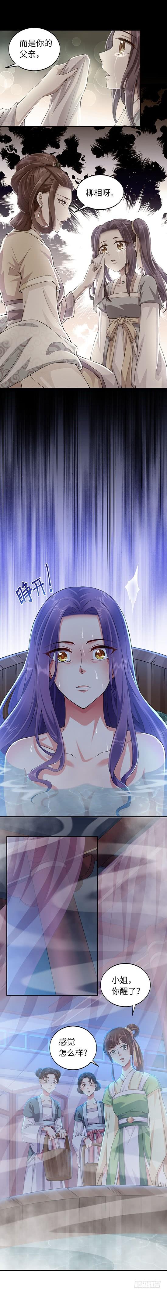 暴君试爱：妖后如此多娇 我柳如霜回来了！ 第8页