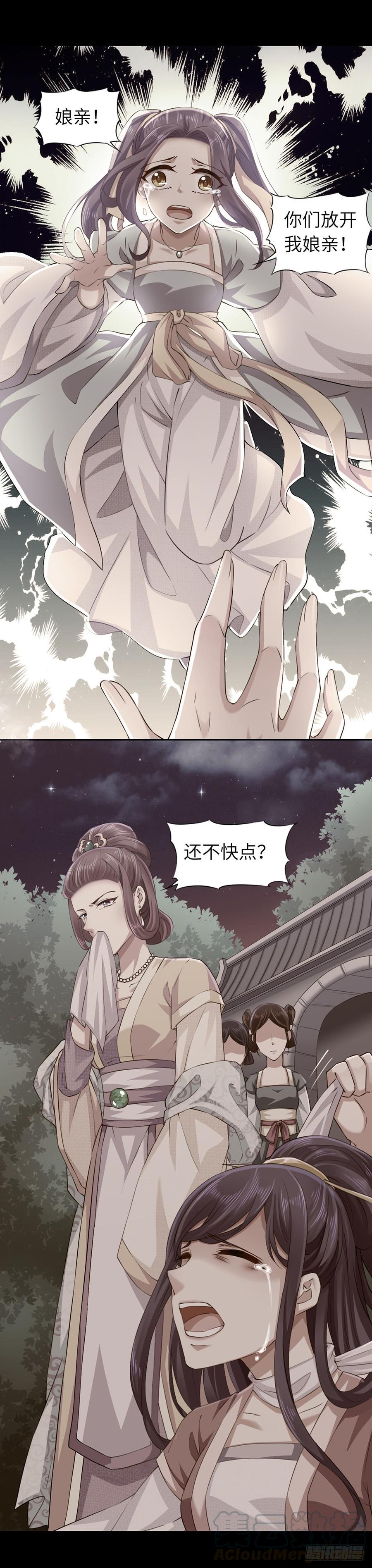 暴君试爱：妖后如此多娇 我柳如霜回来了！ 第5页