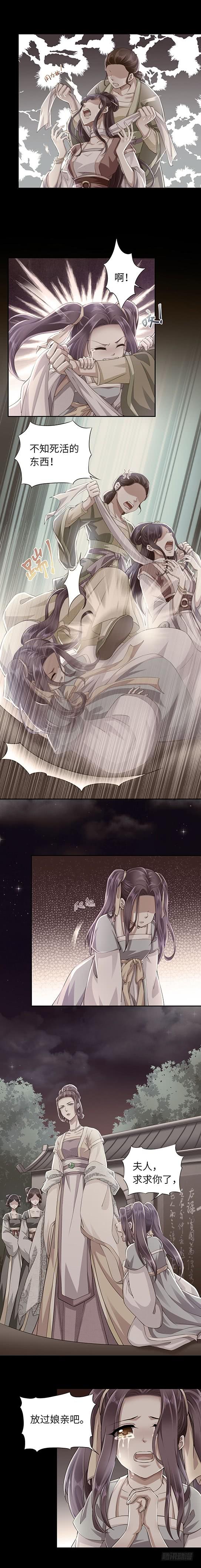 暴君试爱：妖后如此多娇 我柳如霜回来了！ 第6页