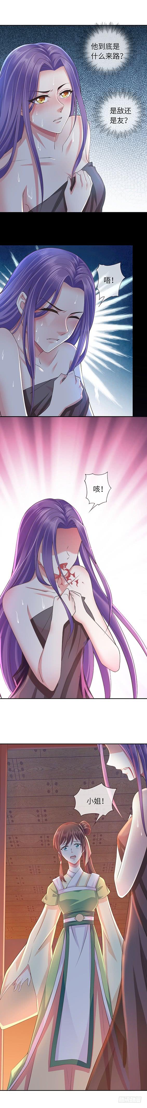 暴君试爱：妖后如此多娇 我柳如霜回来了！ 第16页