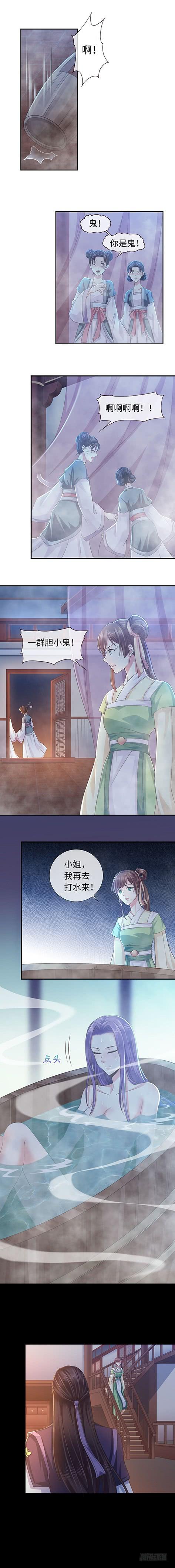 暴君试爱：妖后如此多娇 我柳如霜回来了！ 第10页