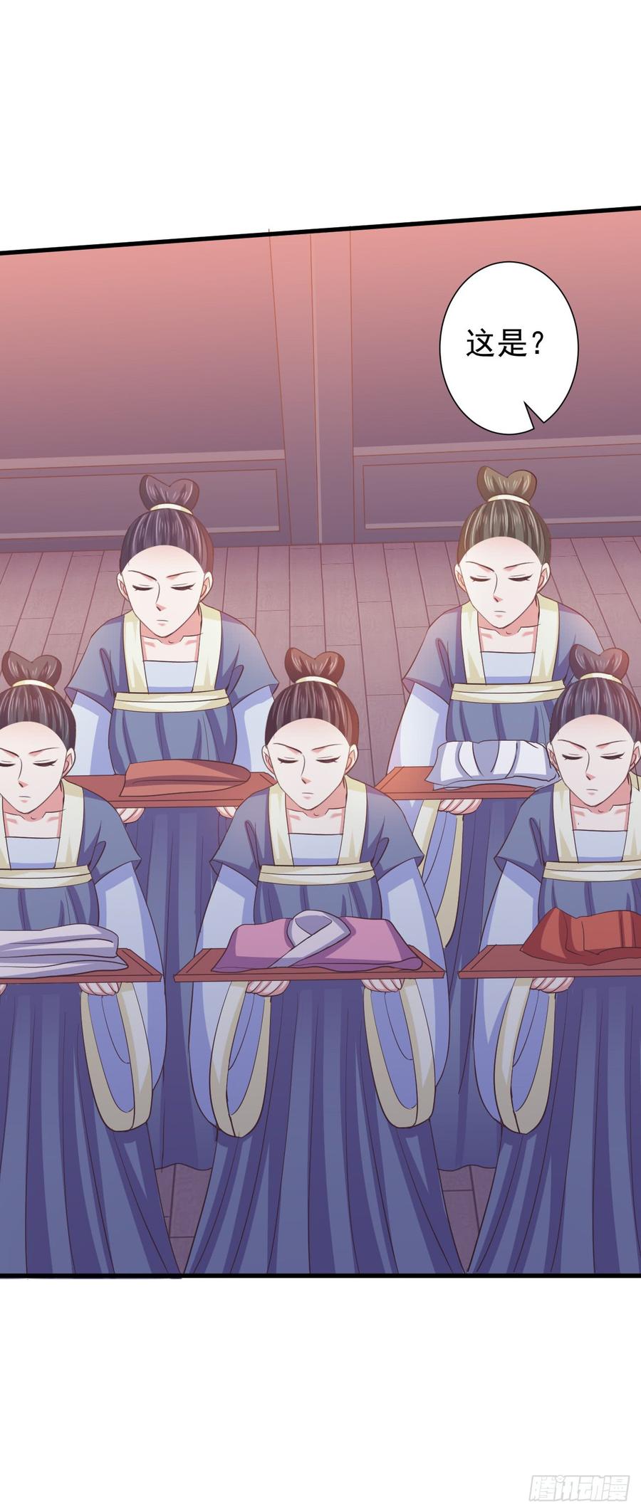 暴君试爱：妖后如此多娇 我喜欢你主动 第28页