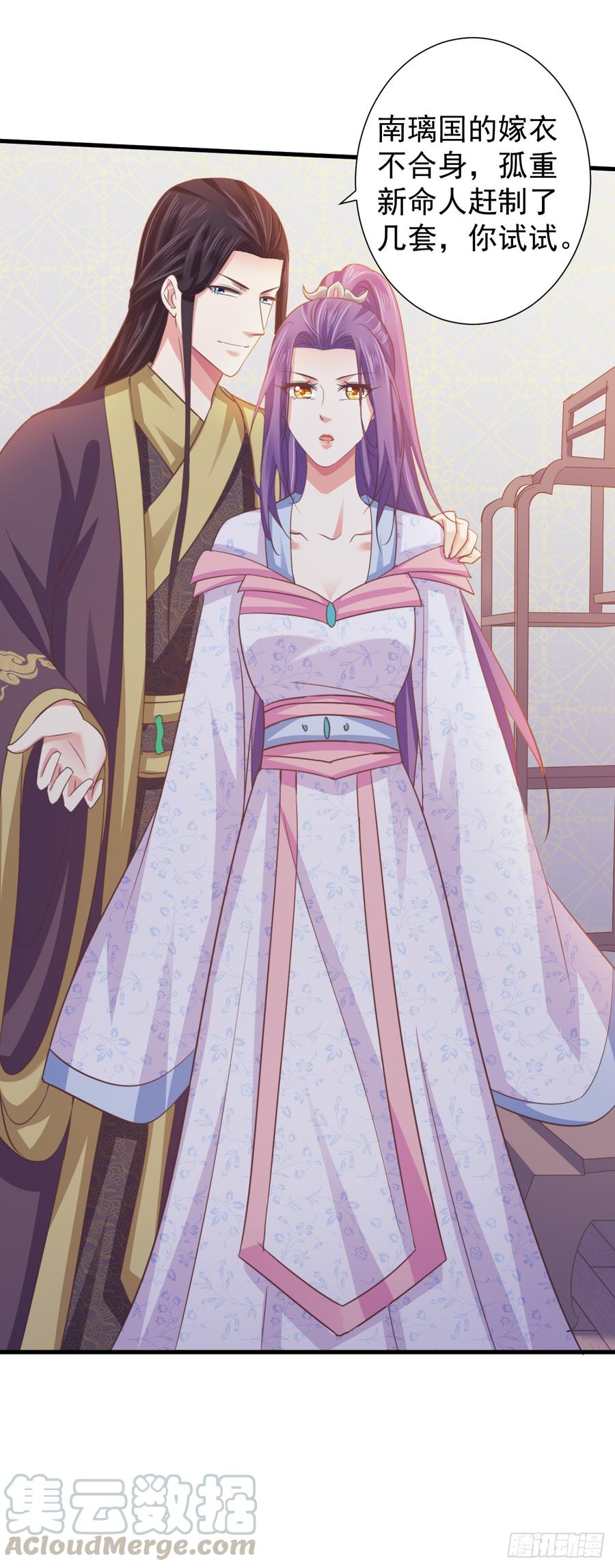 暴君试爱：妖后如此多娇 我喜欢你主动 第29页