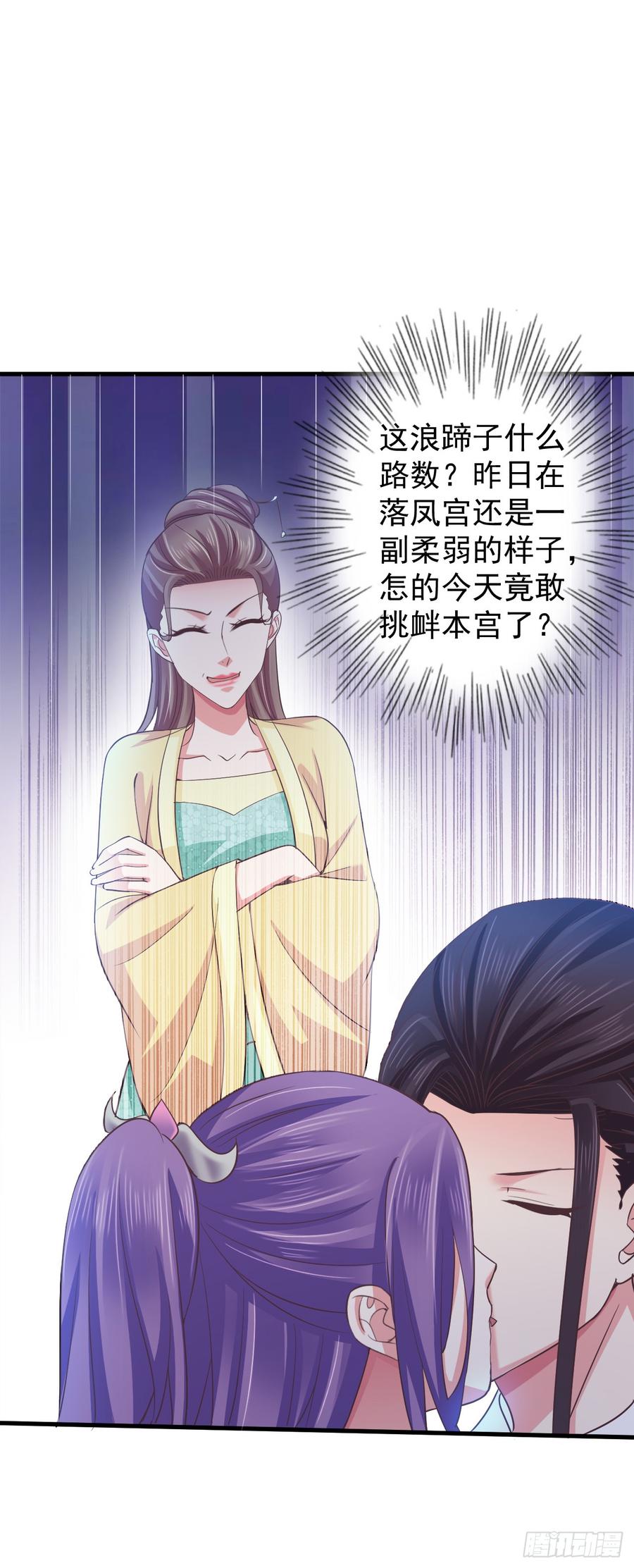 暴君试爱：妖后如此多娇 我喜欢你主动 第7页