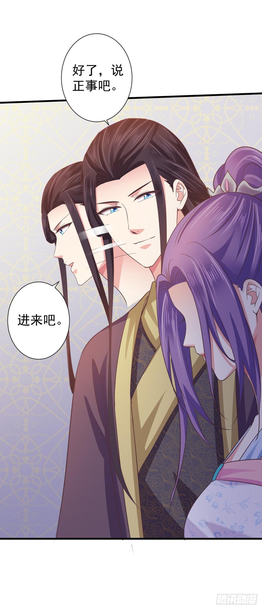 暴君试爱：妖后如此多娇 我喜欢你主动 第27页