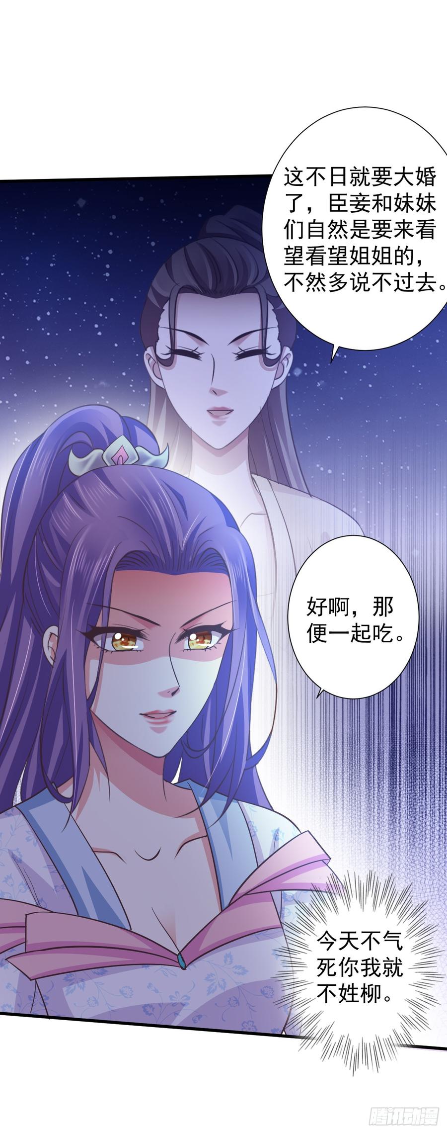 暴君试爱：妖后如此多娇 我喜欢你主动 第2页