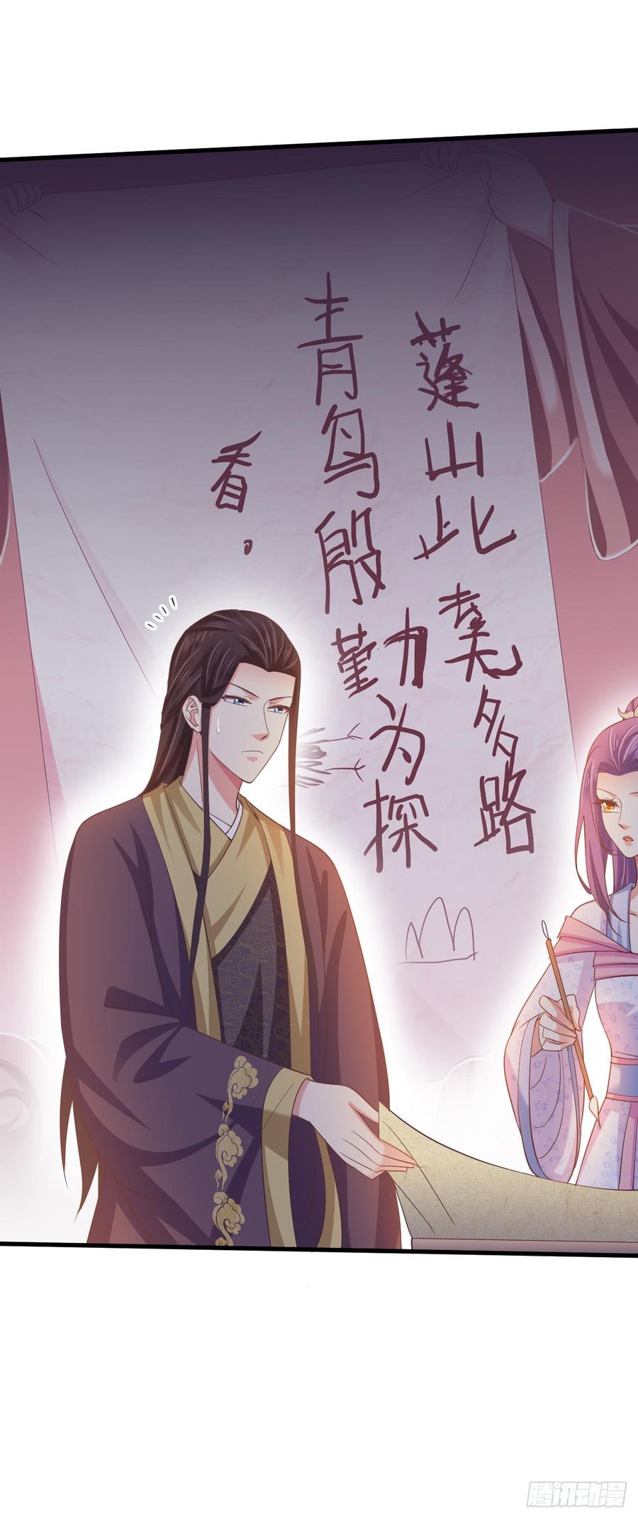 暴君试爱：妖后如此多娇 我喜欢你主动 第23页