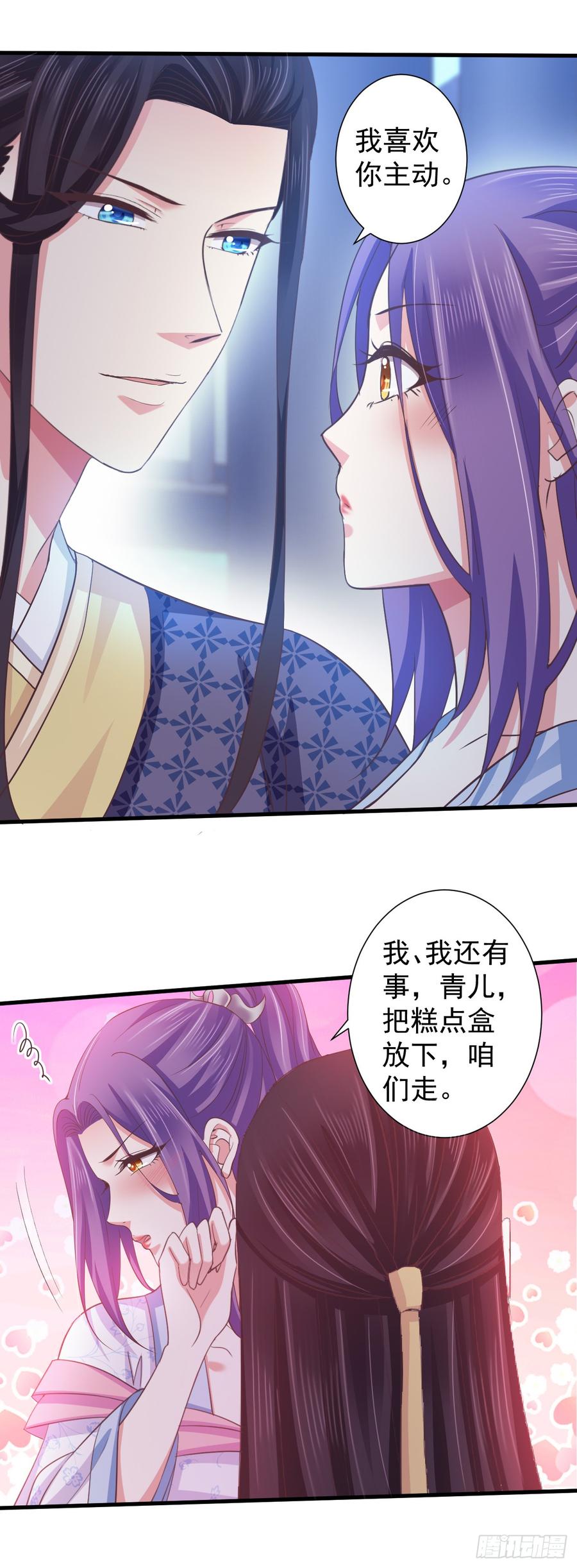 暴君试爱：妖后如此多娇 我喜欢你主动 第15页