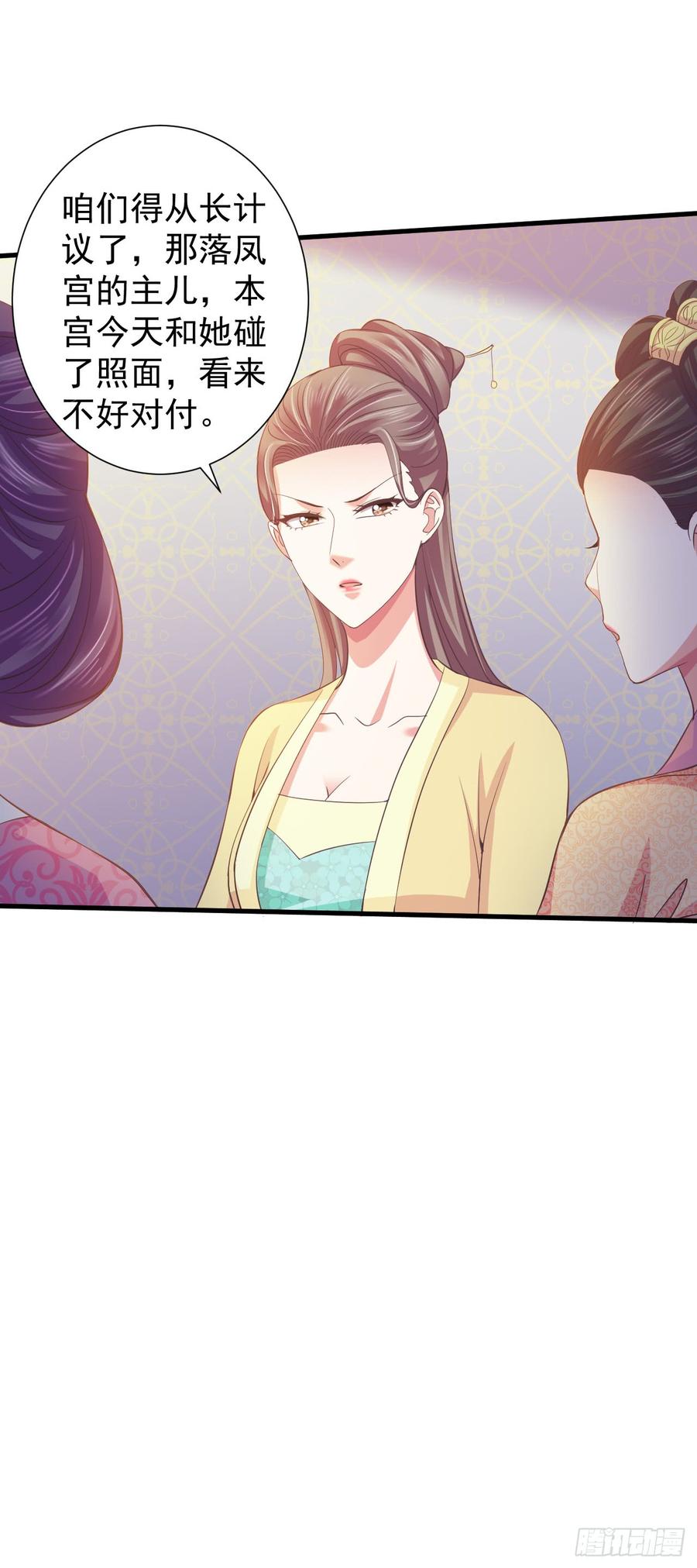 暴君试爱：妖后如此多娇 我喜欢你主动 第20页
