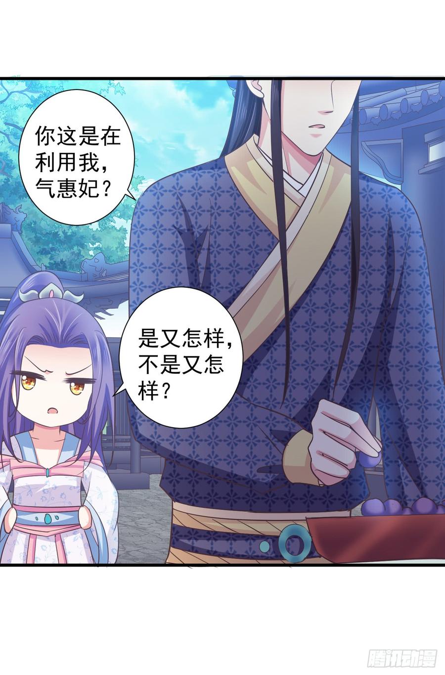 暴君试爱：妖后如此多娇 我喜欢你主动 第12页