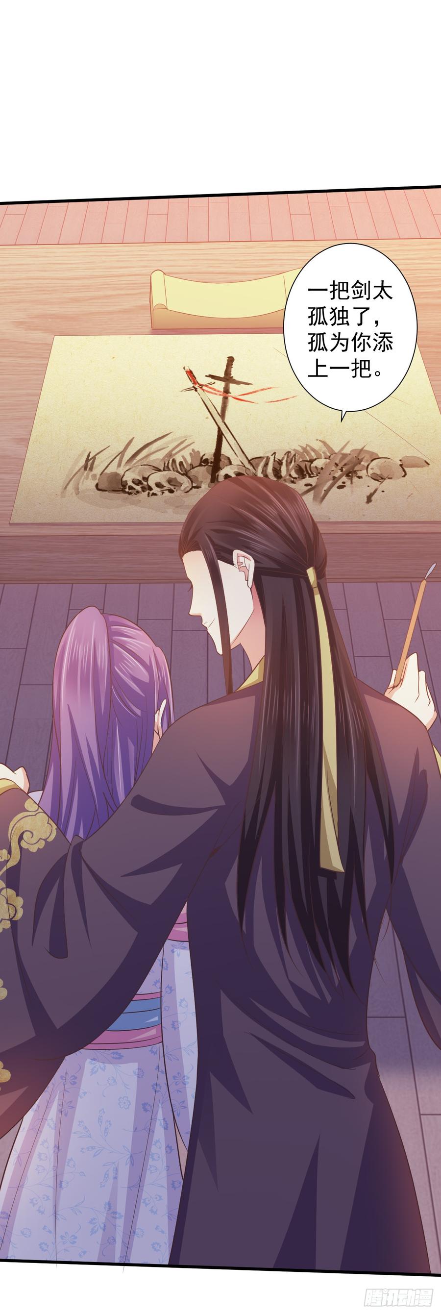 暴君试爱：妖后如此多娇 我喜欢你主动 第26页