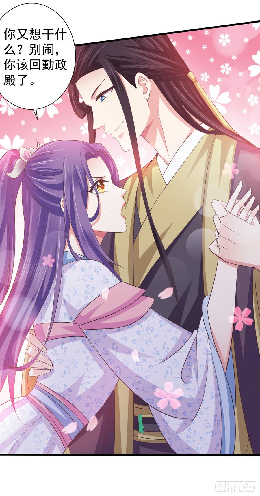 暴君试爱：妖后如此多娇 总有一天我会让你心甘情愿 第8页