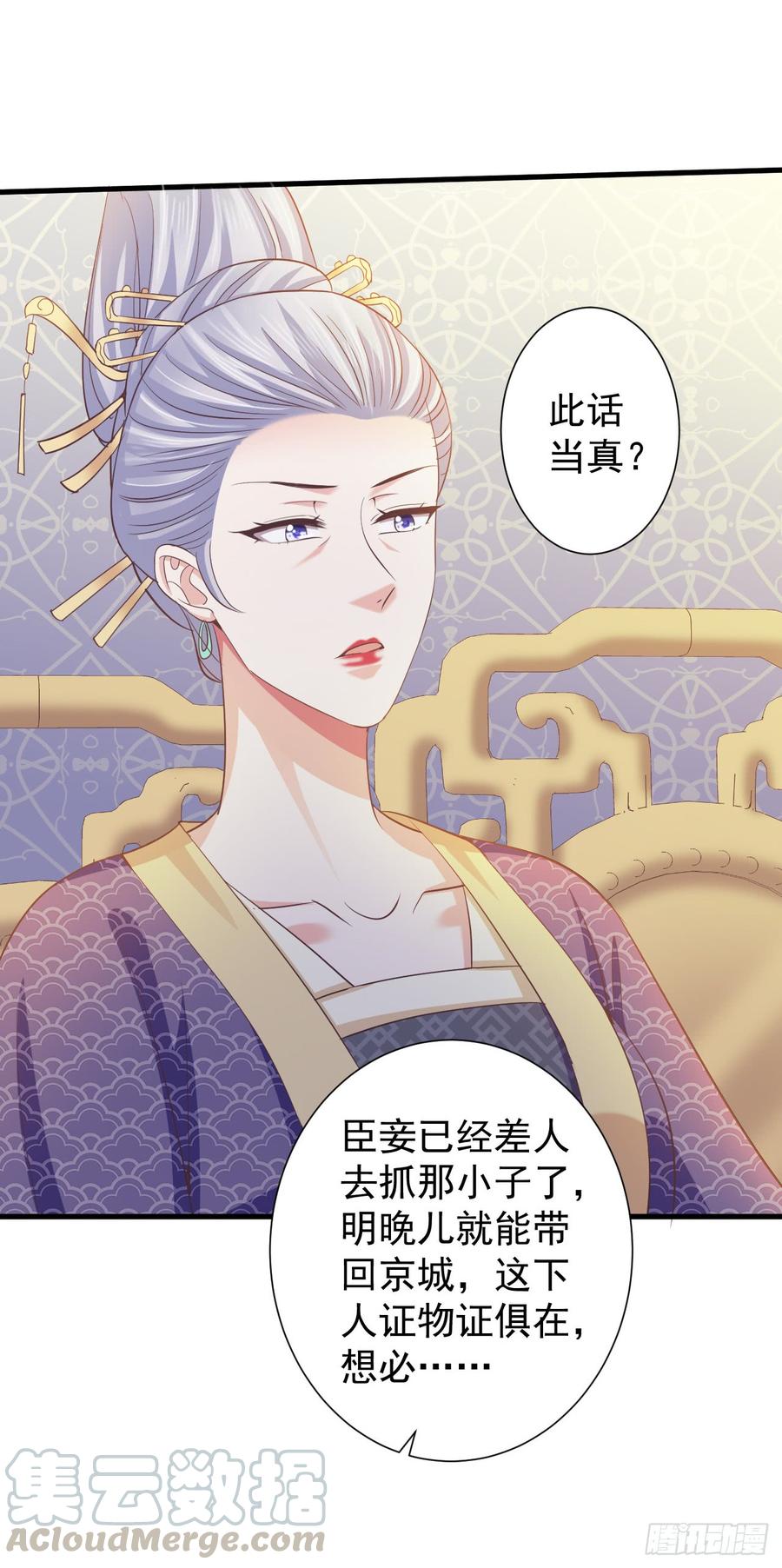 暴君试爱：妖后如此多娇 总有一天我会让你心甘情愿 第25页