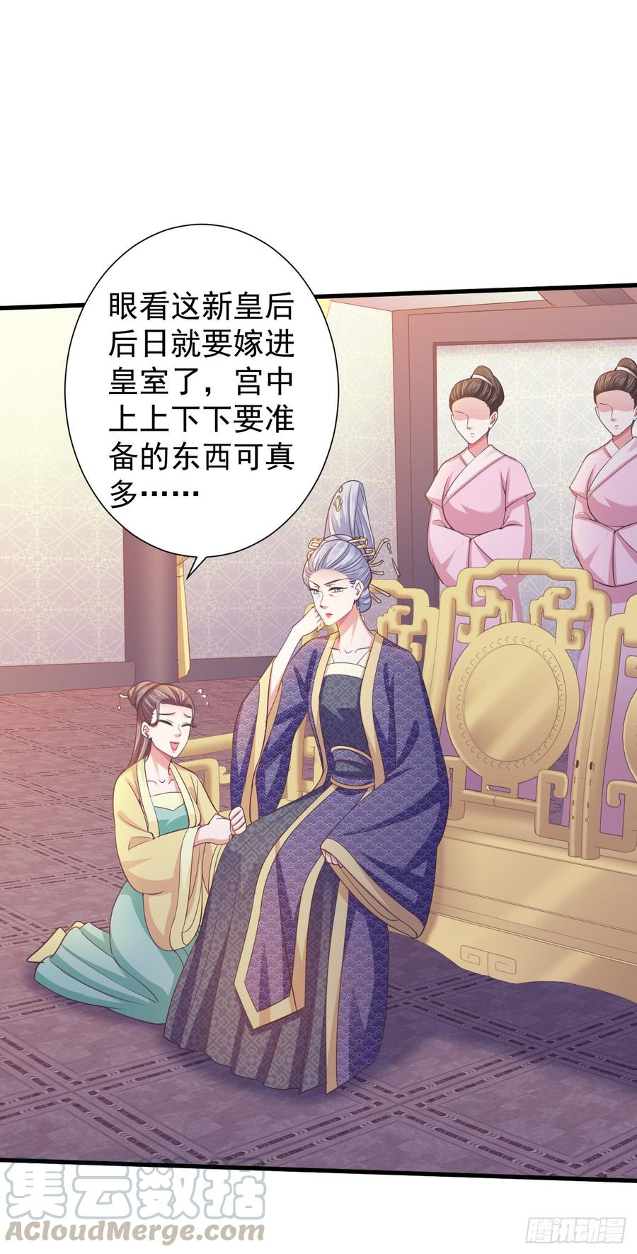 暴君试爱：妖后如此多娇 总有一天我会让你心甘情愿 第21页