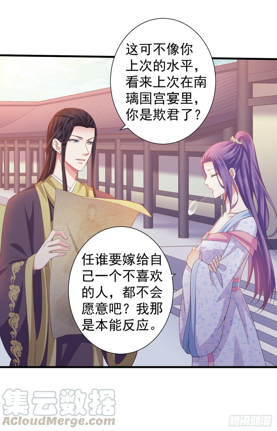 暴君试爱：妖后如此多娇 总有一天我会让你心甘情愿 第17页