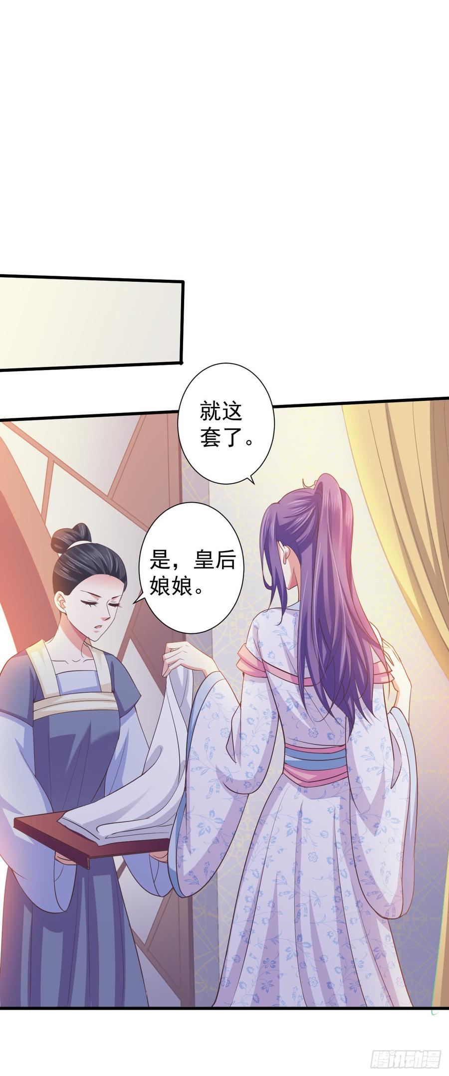 暴君试爱：妖后如此多娇 总有一天我会让你心甘情愿 第6页