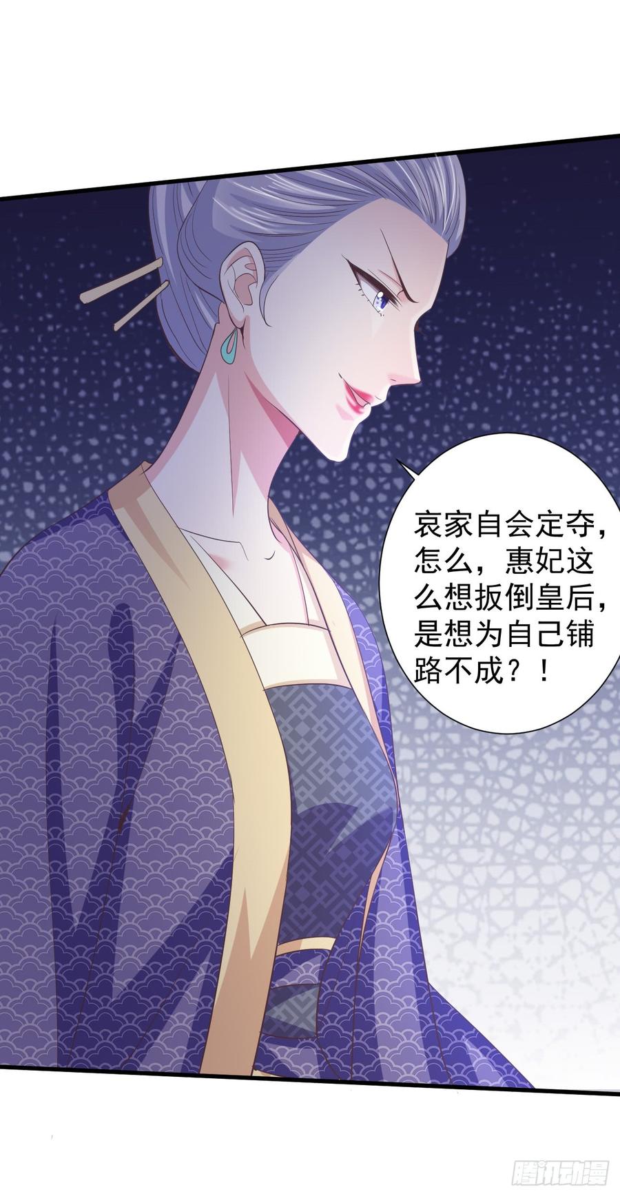 暴君试爱：妖后如此多娇 总有一天我会让你心甘情愿 第27页