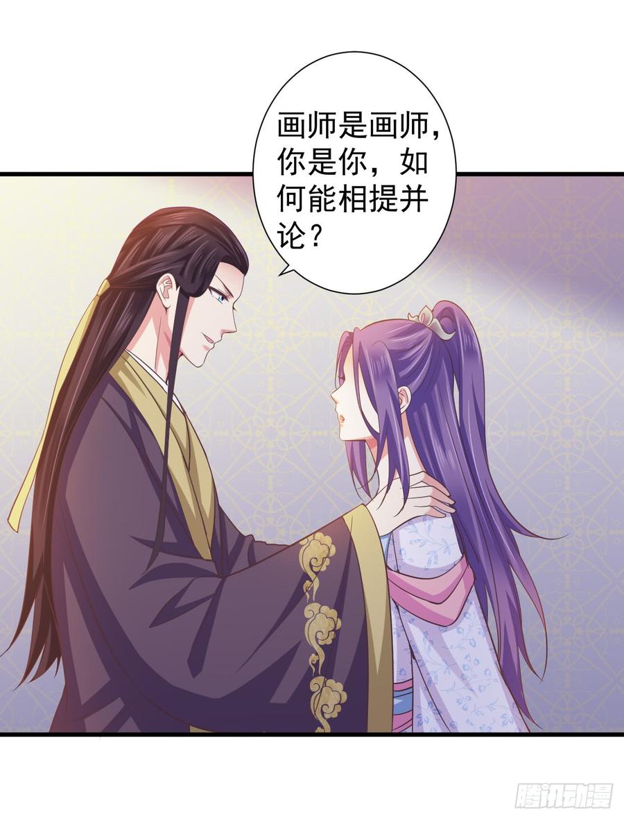 暴君试爱：妖后如此多娇 总有一天我会让你心甘情愿 第10页