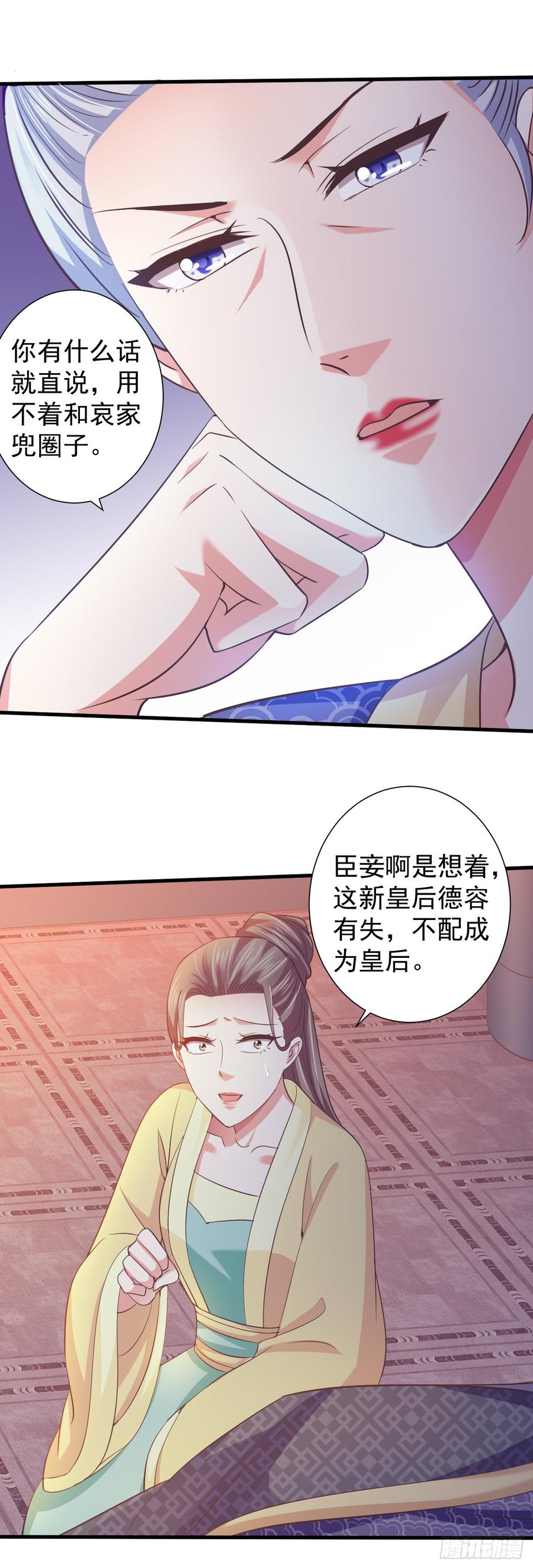 暴君试爱：妖后如此多娇 总有一天我会让你心甘情愿 第22页