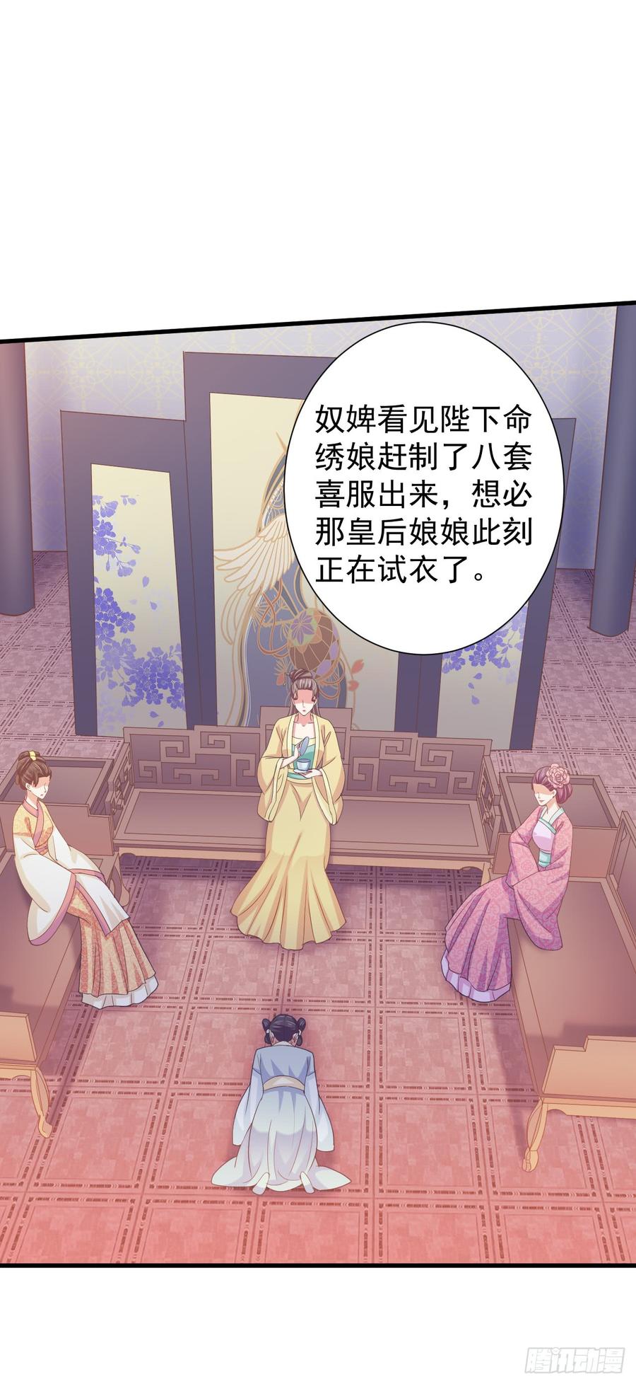 暴君试爱：妖后如此多娇 总有一天我会让你心甘情愿 第2页