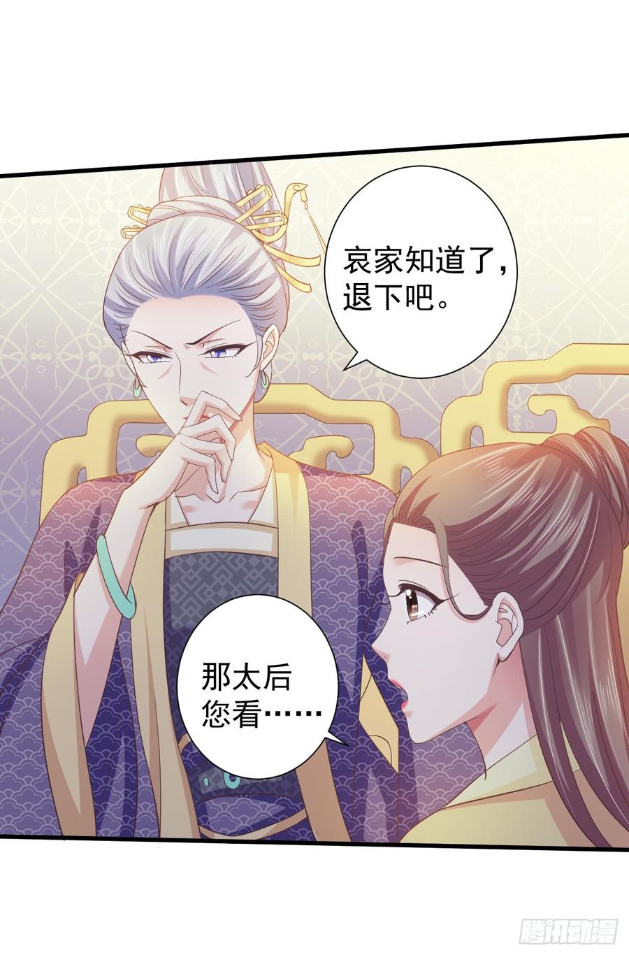 暴君试爱：妖后如此多娇 总有一天我会让你心甘情愿 第26页