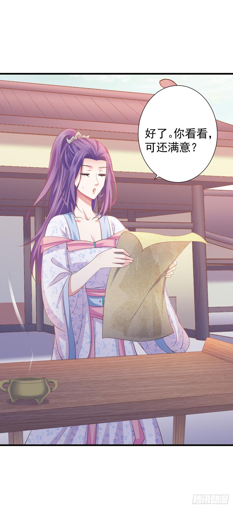 暴君试爱：妖后如此多娇 总有一天我会让你心甘情愿 第15页