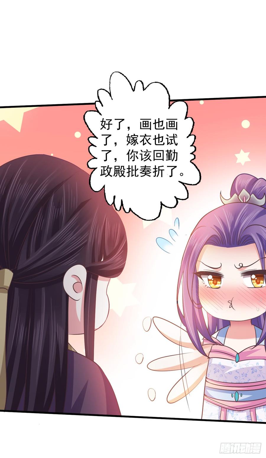 暴君试爱：妖后如此多娇 总有一天我会让你心甘情愿 第19页