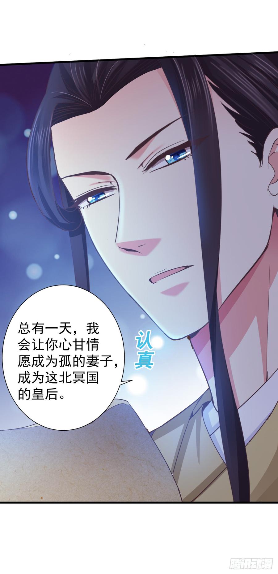 暴君试爱：妖后如此多娇 总有一天我会让你心甘情愿 第18页