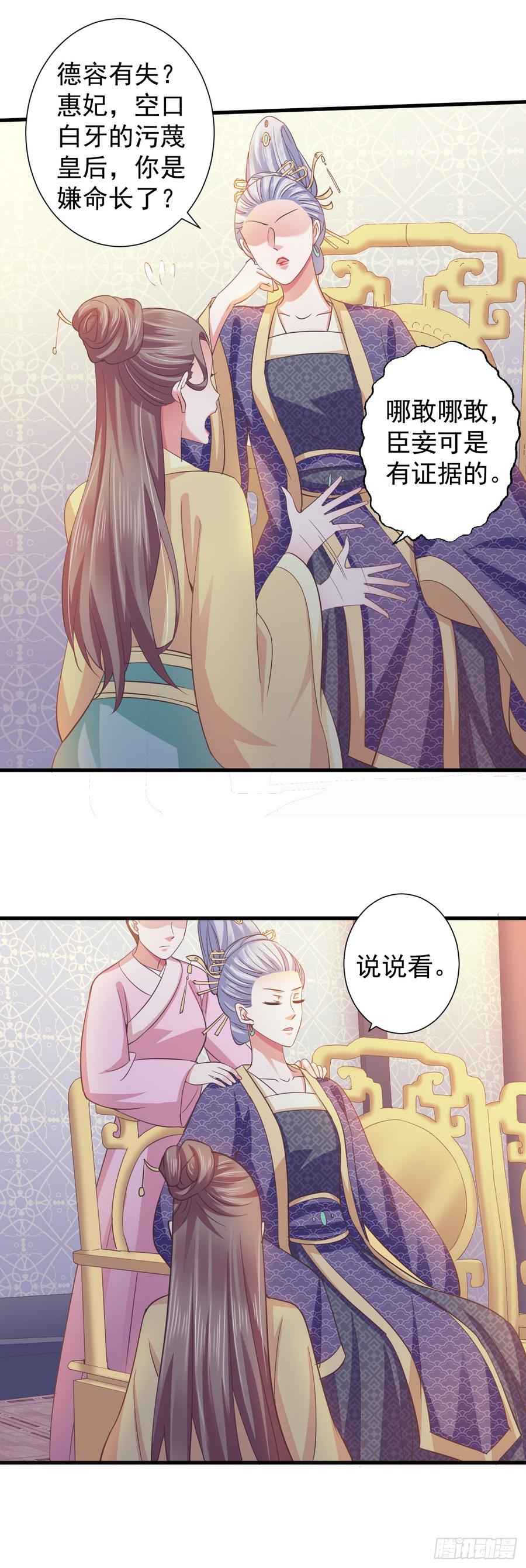 暴君试爱：妖后如此多娇 总有一天我会让你心甘情愿 第23页