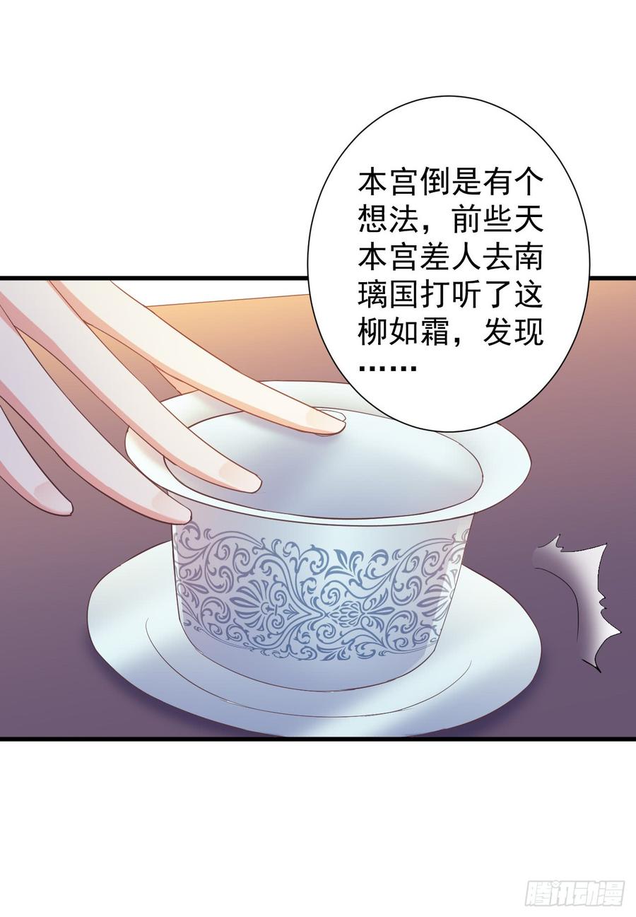 暴君试爱：妖后如此多娇 总有一天我会让你心甘情愿 第4页