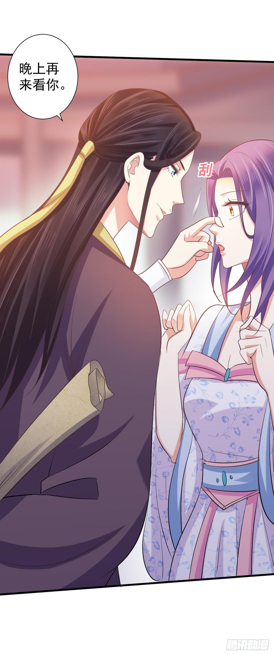 暴君试爱：妖后如此多娇 总有一天我会让你心甘情愿 第20页