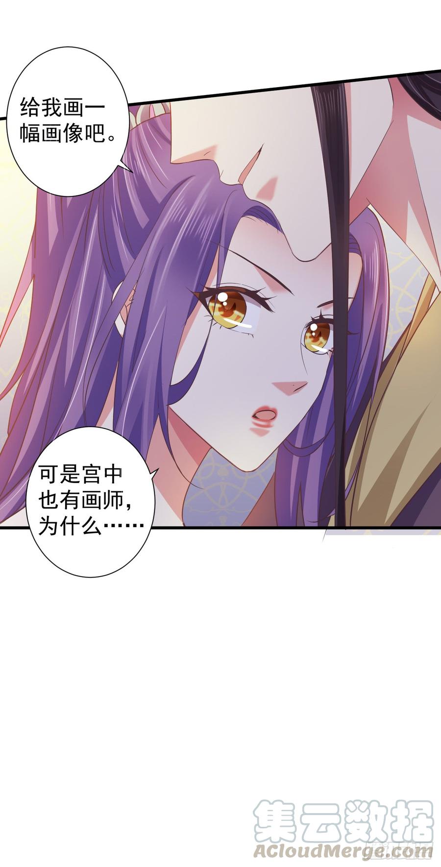 暴君试爱：妖后如此多娇 总有一天我会让你心甘情愿 第9页