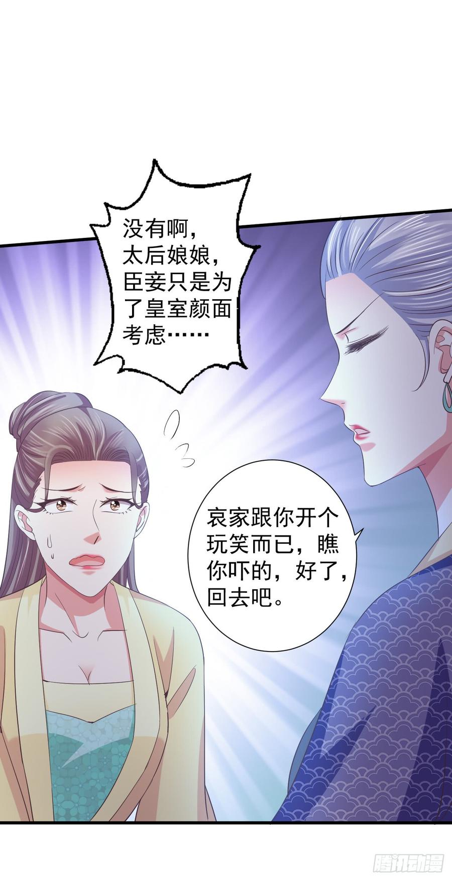暴君试爱：妖后如此多娇 二次婚宴风波 第2页