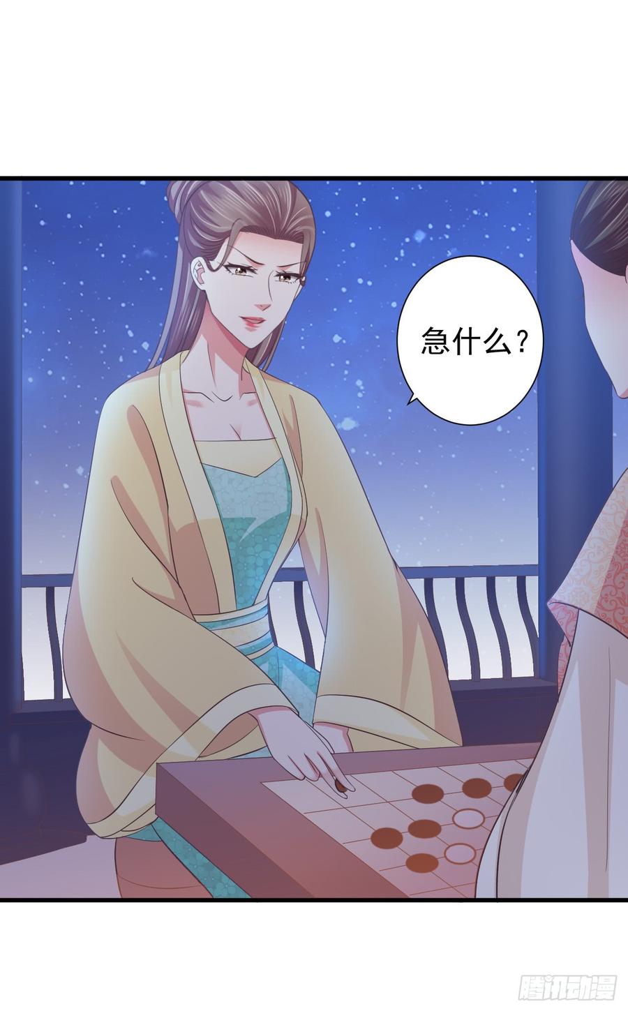 暴君试爱：妖后如此多娇 二次婚宴风波 第6页
