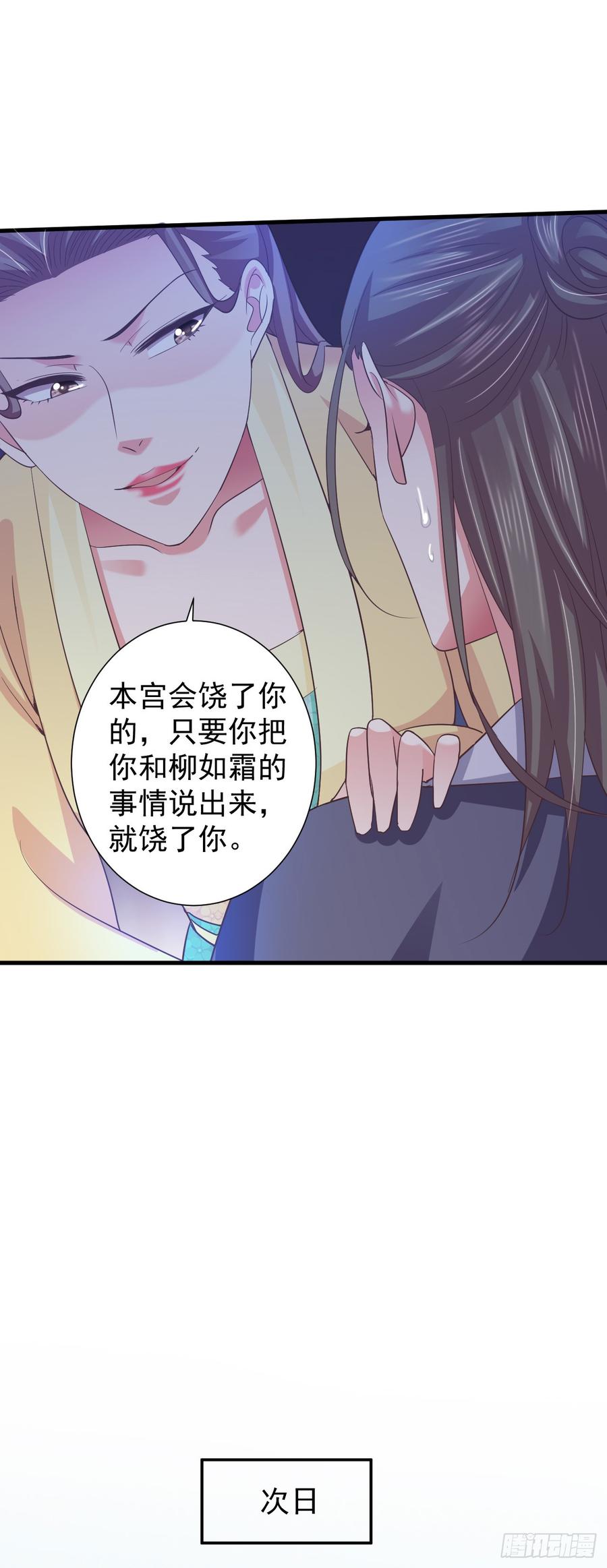 暴君试爱：妖后如此多娇 二次婚宴风波 第11页