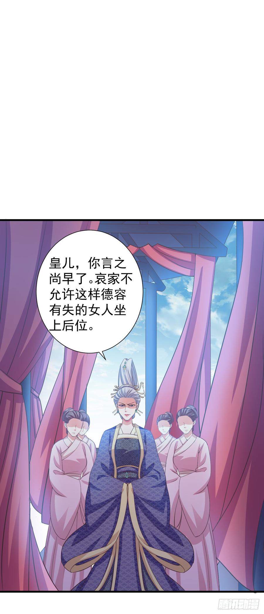 暴君试爱：妖后如此多娇 二次婚宴风波 第23页