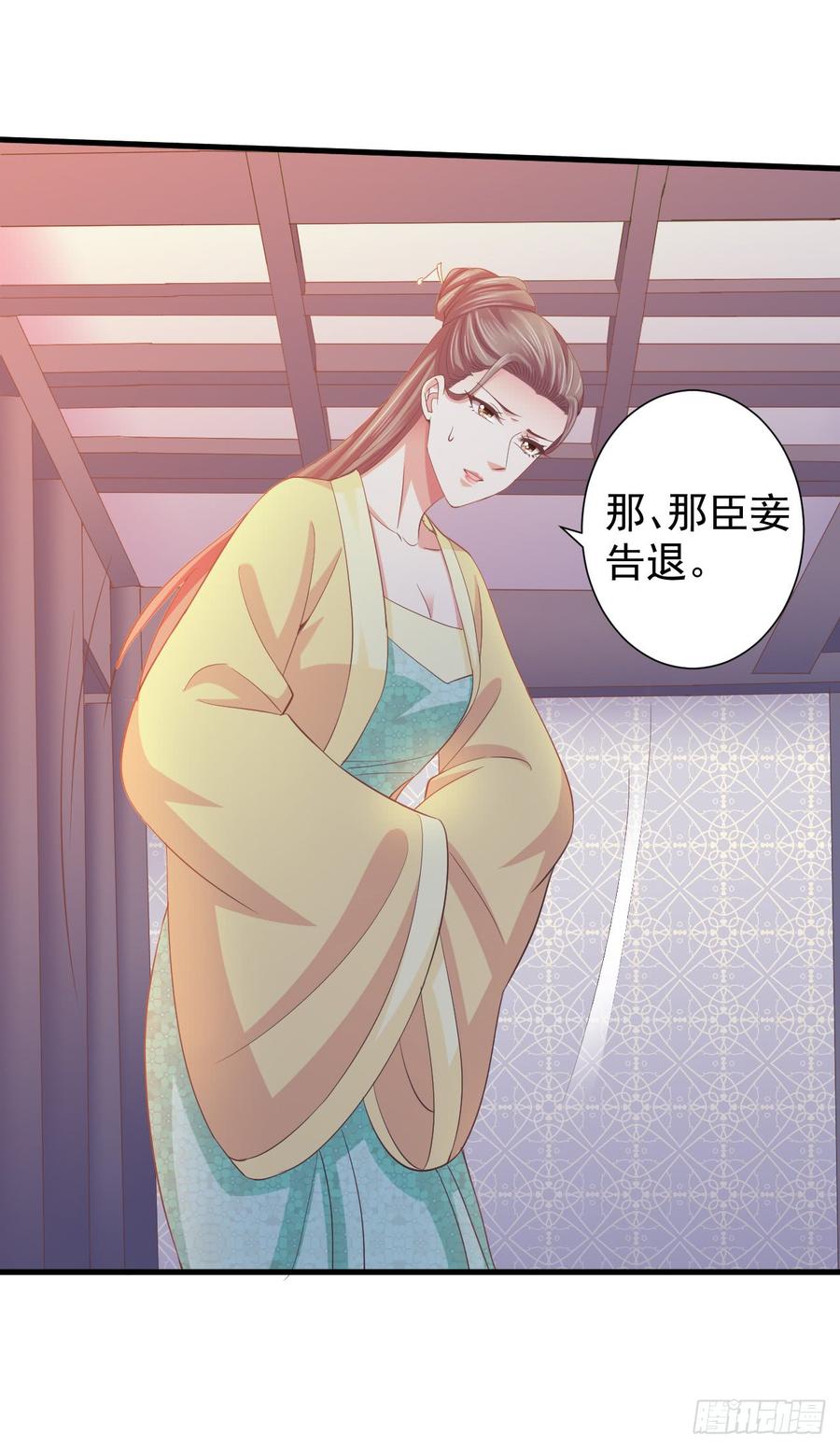 暴君试爱：妖后如此多娇 二次婚宴风波 第3页