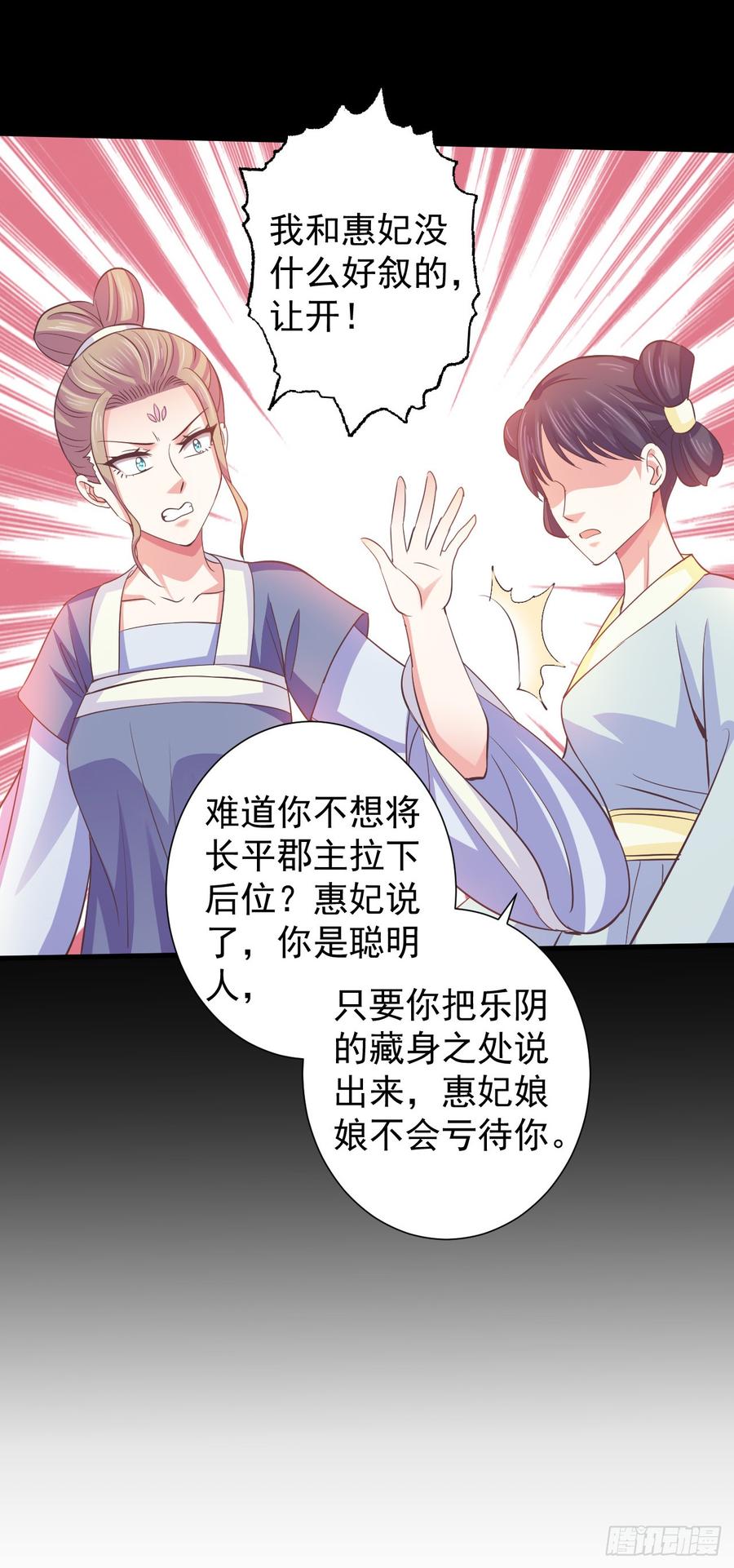 暴君试爱：妖后如此多娇 二次婚宴风波 第30页