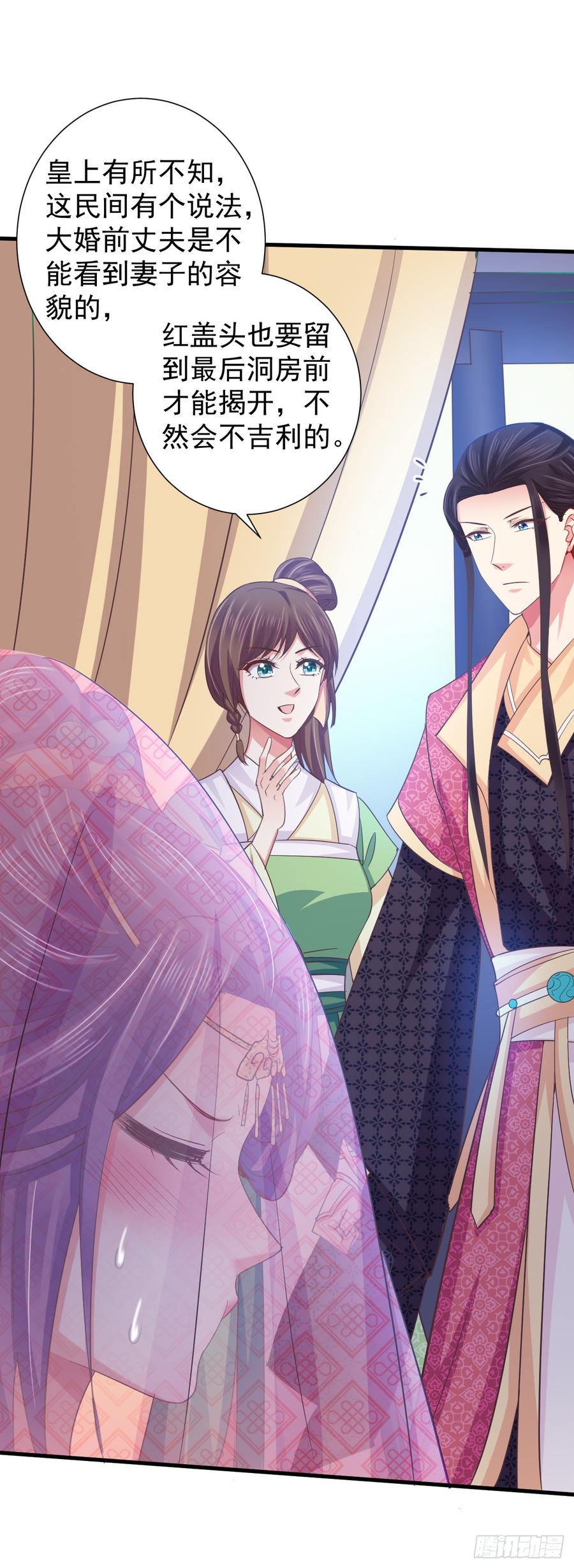 暴君试爱：妖后如此多娇 二次婚宴风波 第18页