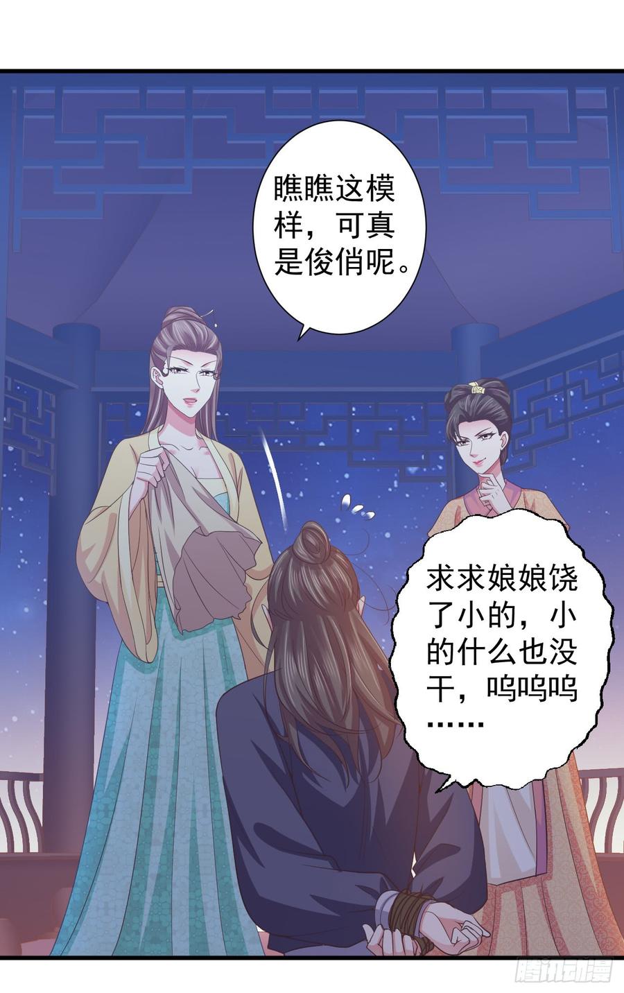 暴君试爱：妖后如此多娇 二次婚宴风波 第10页